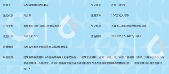 长春市祥岚建材有限责任公司