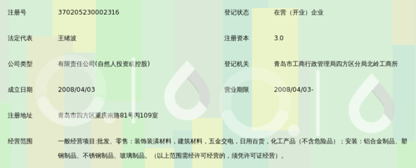 青岛强鑫源商贸 一站式装饰装潢材料优选平台